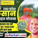 UP Kisan karj Rahat list 2025