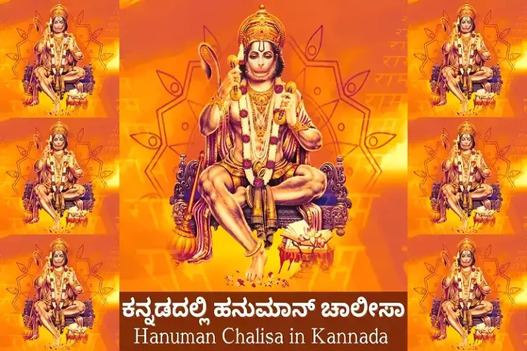 Hanuman chalisa kannada pdf download Hanuman Chalisa in Kannada Hanuman Chalisa lyrics