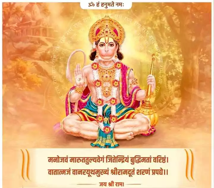 हनुमान स्तुति मंत्र Hanuman Stuti Mantra ॐ मनोजवं मारुततुल्य वेगम् जितेन्द्रियं बुद्धिमतां वरिष्ठंवातात्मजं वानर युथमुख्यं श्री रामदूतं शरणं प्रपद्ये