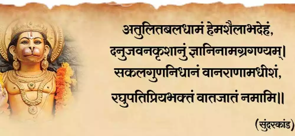 Hanuman Ji Ki Stuti | श्री हनुमान स्तुति Shri Hanuman Stuti Lyrics हनुमान स्तुति Hanuman Stuti