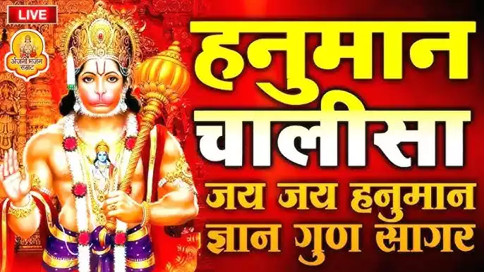 Hanuman chalisa Jai Hanuman Gyan Gun Sagar