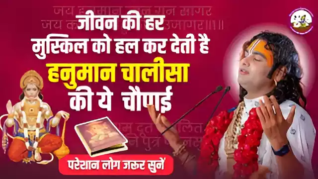 Latest Hanuman Chalisa