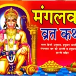 Mangalwar Vrat Katha book