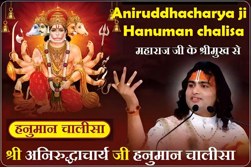 Shri Aniruddhacharya ji hanuman chalisa