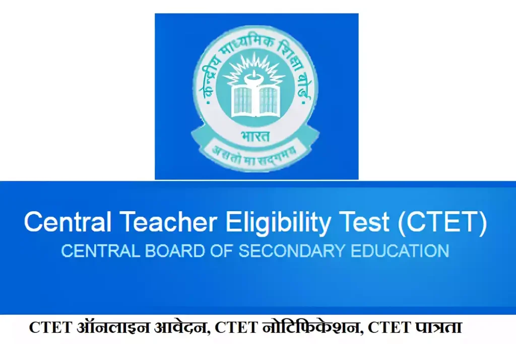 CTET Online Form