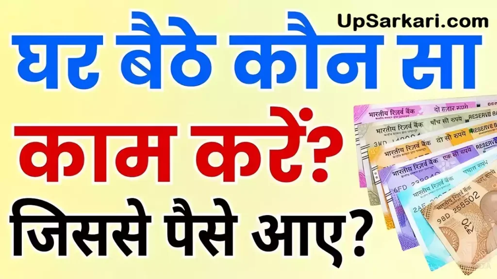 Google se Paise kaise kamaye in hindi Paise kaise kamaye